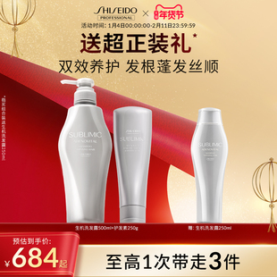 资生堂专业美发头皮生机洗护套装强韧发芯洗护洗发水洗发露护发素