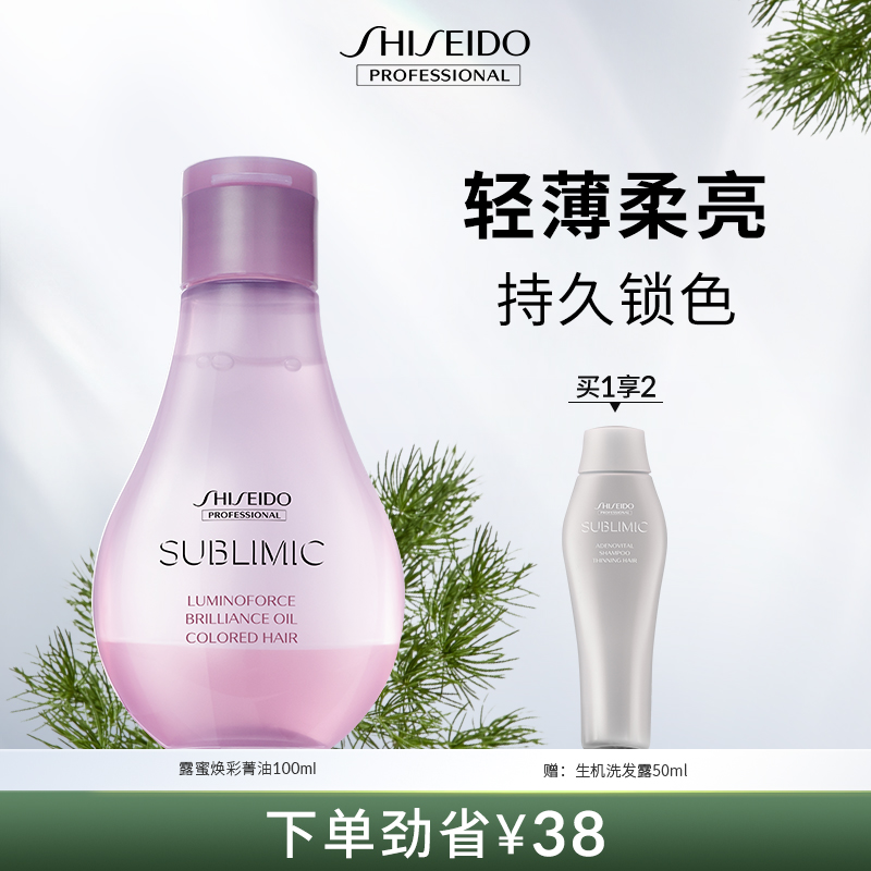 资生堂专业美发露蜜焕彩护发精油