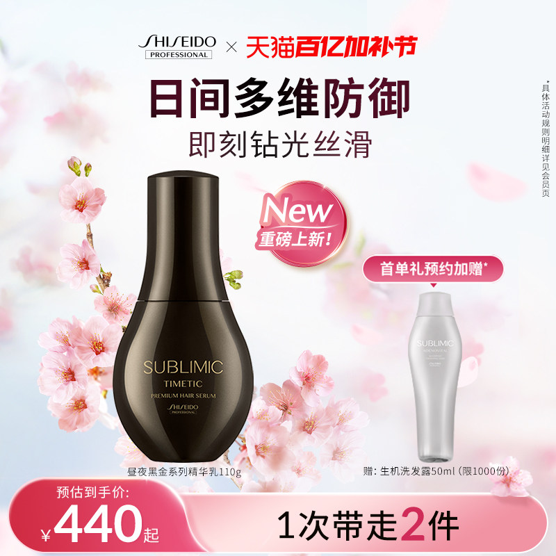 【新品】SUBLIMIC资生堂专业美发黑金养护滋养修护精华乳抚平毛躁
