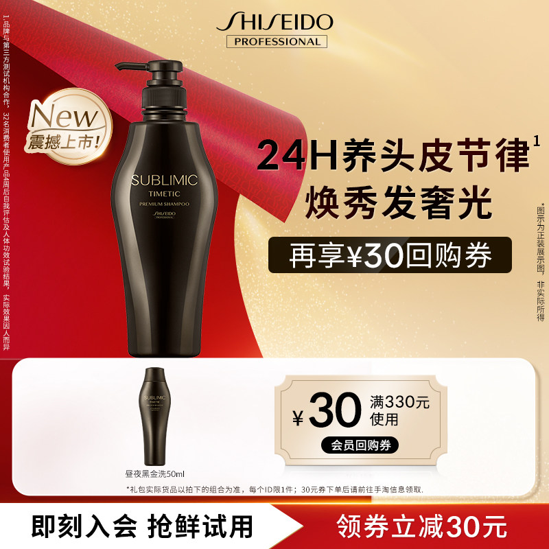 【新品尝鲜】资生堂专业美发会员洗发滋养修护昼夜黑金洗发露50ml