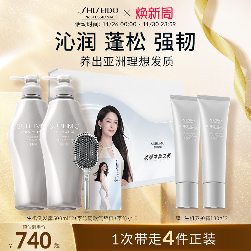 资生堂专业美发头皮生机洗发水