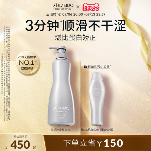 资生堂专业美发头皮生机护发素