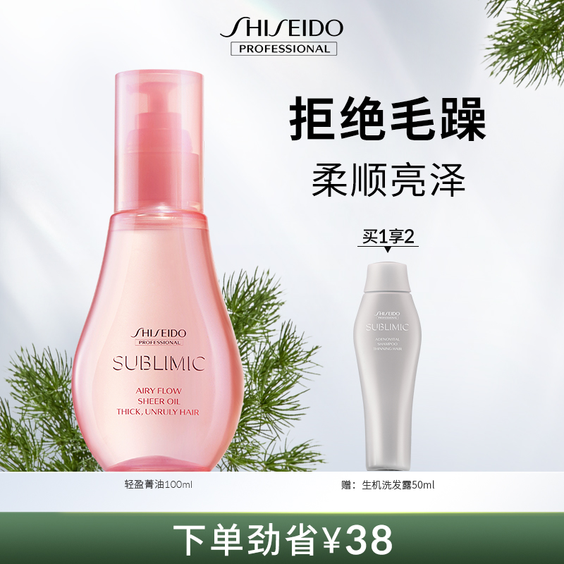 资生堂专业隔离防护柔顺蓬松菁油