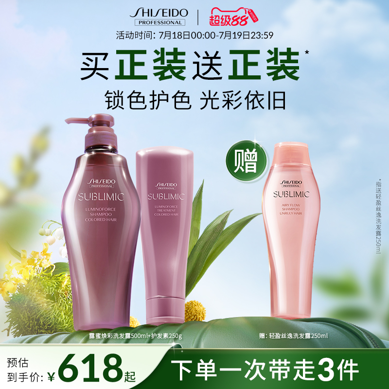 资生堂柔亮顺滑固色护色洗护套装