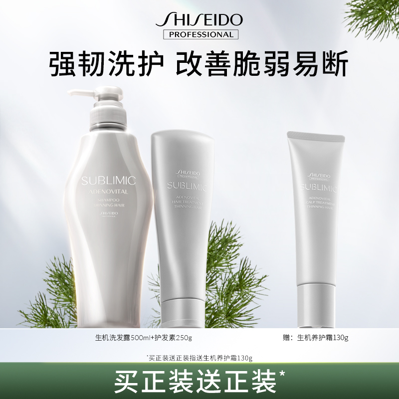 资生堂头皮生机强韧蓬松洗护套装