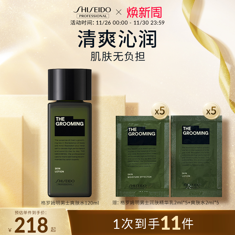 男士爽肤水资生堂专业美发