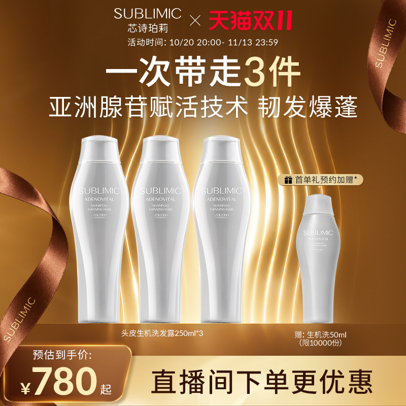 【自播间补贴】 资生堂头皮生机洗500ml+控油/轻盈/水活洗500ml