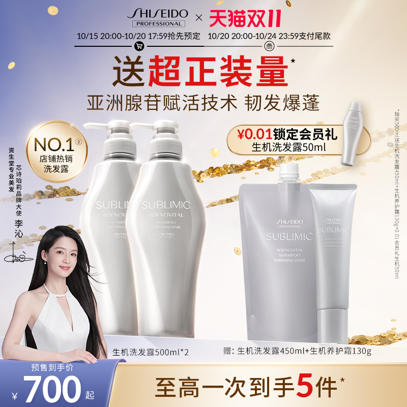 资生堂专业美发头皮生机洗发水