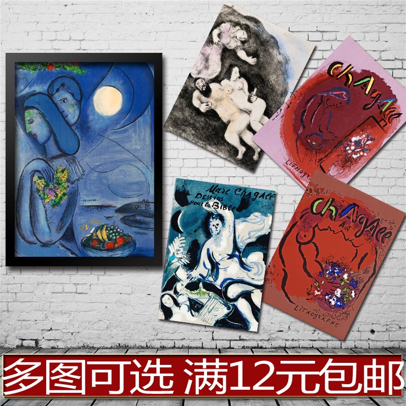马克夏加尔超现实主义油画海报西餐厅装饰画贴画相框有框画心