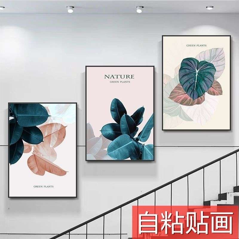 自粘墙纸贴画客厅沙发背景墙壁画北欧风玄关楼梯装饰画走廊墙画图片