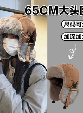 大头围雷锋帽加绒加厚防风护耳飞行帽东北旅游户外滑雪大号大码