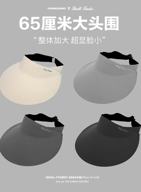 2024新款无痕防晒帽大头围空顶遮阳帽户外骑车吹不翻大号大码65cm