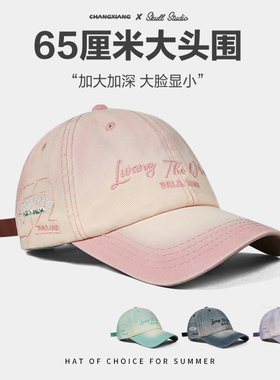 大头围棒球帽美式复古水洗渐变鸭舌帽宽帽檐加大加深大号大码65cm