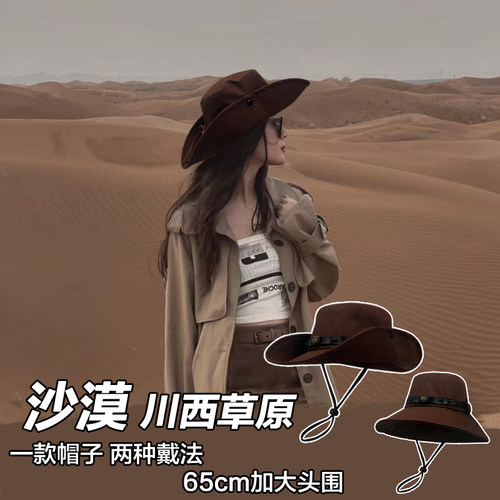 牛仔帽川西沙漠西部牛仔大头围