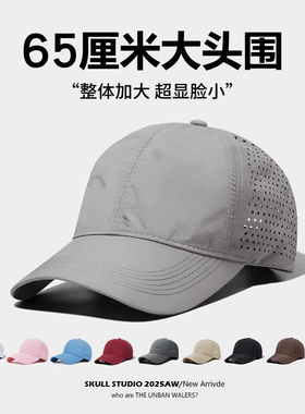 大头围棒球帽男网眼速干女宽帽檐