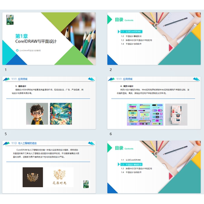 CorelDRAW+AIGC平面设计 配套教学课件ppt 教学大纲实例文件