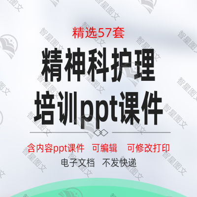 精神科护理培训PPT课件精神科护理的基本技能保护性约束病房管理