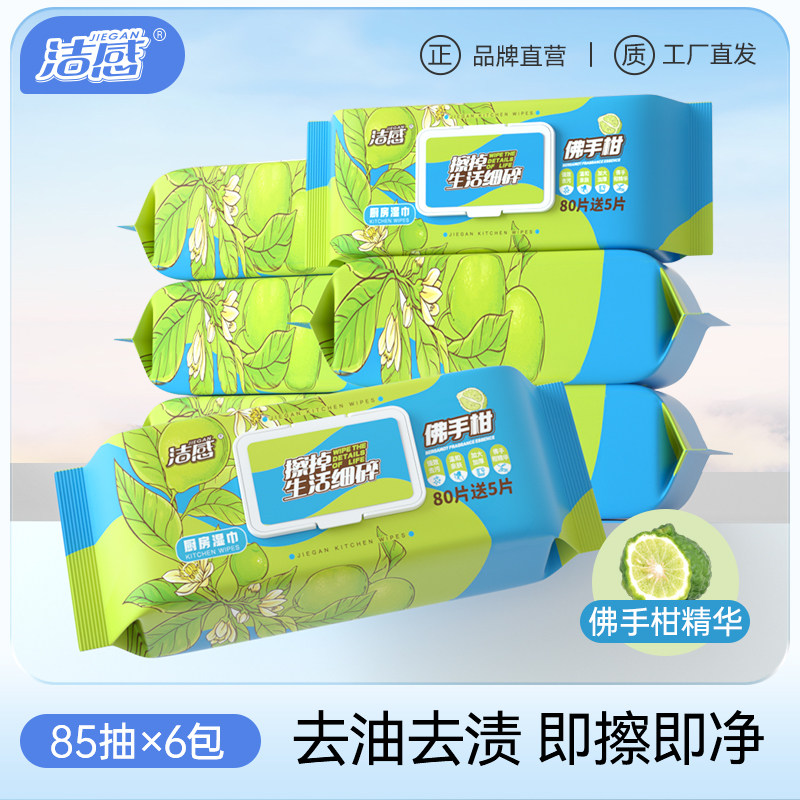 洁感挂抽厨房湿巾200抽/包巨无霸清洁油污抽取式加大加厚一次性,洗护清洁剂/卫生巾/纸/香薰,厨房湿巾,淘宝优惠券,粉丝福利购,淘宝优惠卷