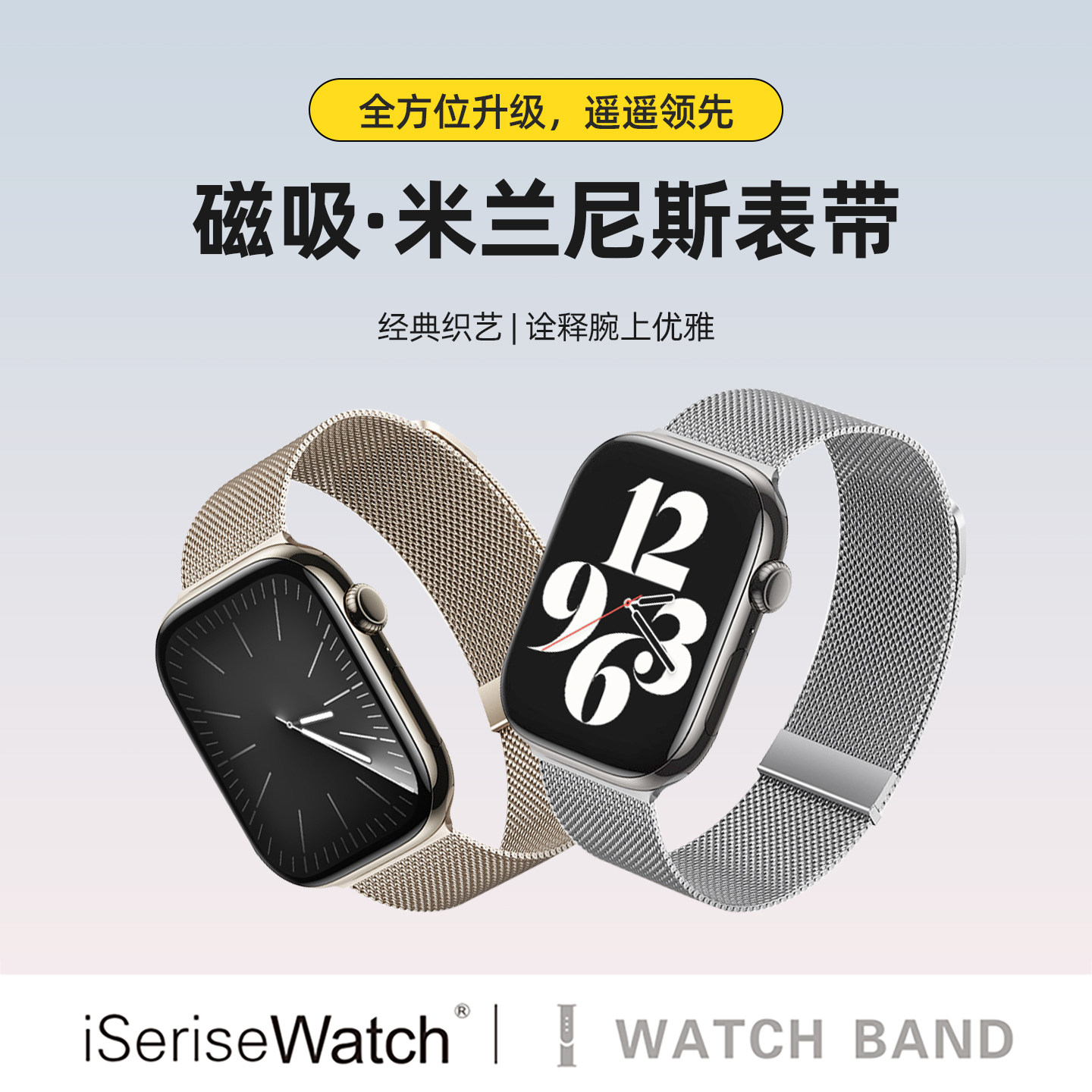 iserisewatch适用苹果手表s11表带夏天透气磁吸男iwatchs10金属星光色女高级米兰尼斯applewatch表链新款腕带