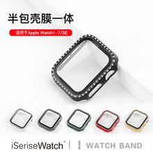 iserisewatch适用applewatch9代iwatch8代苹果手表se762345保护壳防摔PVC半包壳一体钢化膜40/44/45/41mm表带
