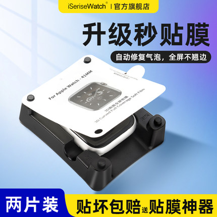 iserisewatch适用于iwatch11膜s10新款苹果手表保护膜s9水凝软膜s7全屏覆盖applewatchs3/4/5秒贴神器watchse