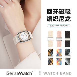 iserisewatch适用applewatchs11表带iwatchs9尼龙编织苹果手表10代星光色磁吸41 45mm运动弹力透气女夏天高级