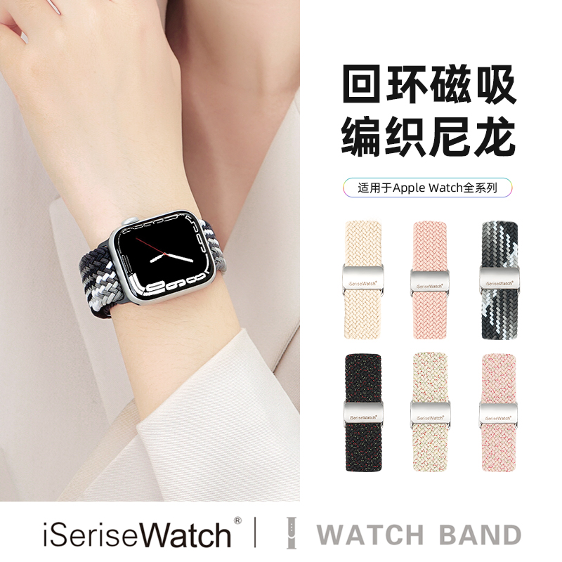 iserisewatch适用于apple watch s9表带iwatch7尼龙编织苹果手表se/8/7磁吸新款40/41/44/45mm男款透气ultra