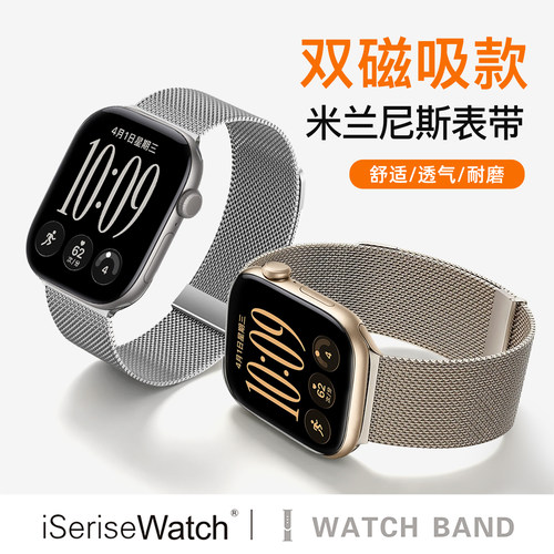 适用applewatch米兰尼斯磁吸表带