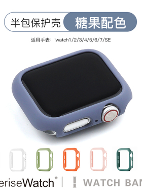 适用苹果手表11/10/9/8/7/SEiwatch40mm/44/42pvc半包壳硬壳保护套apple watchs10代41mm/45mm防摔保护壳表带