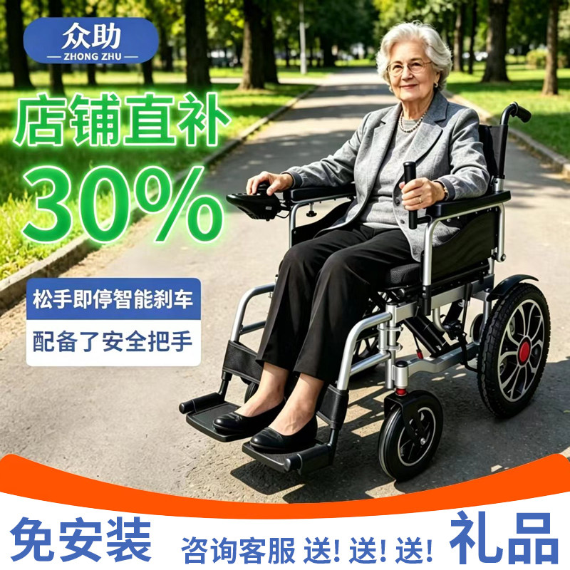众助电动轮椅智能全自动老人专用老年人残疾人折叠轻便代步车