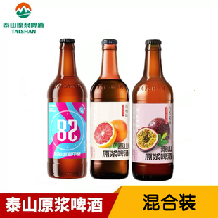 泰山原浆啤酒9度28天新鲜瓶装 3瓶泰山啤酒生啤 整箱450ml