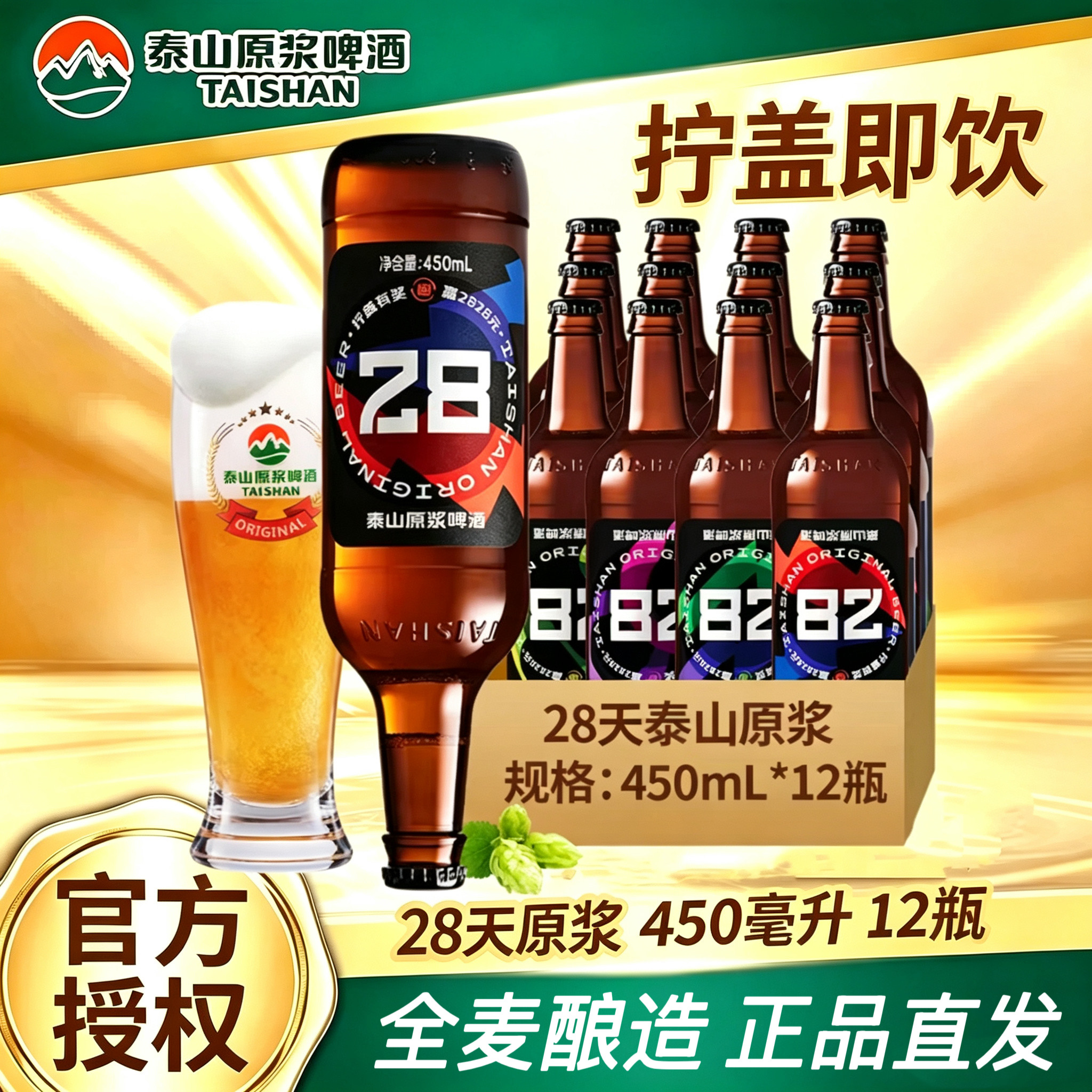 原浆啤酒9度泰山原浆啤酒