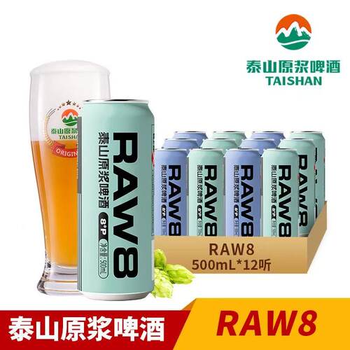 泰山原浆啤酒全麦酿造500易拉罐