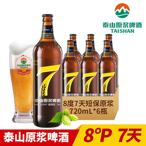 厂家授权泰山原浆7天鲜活精酿