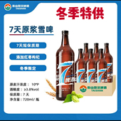 冬季 饮品泰山原浆啤酒7天新鲜6瓶红7黄7蓝7红枣枸杞精酿山东特产