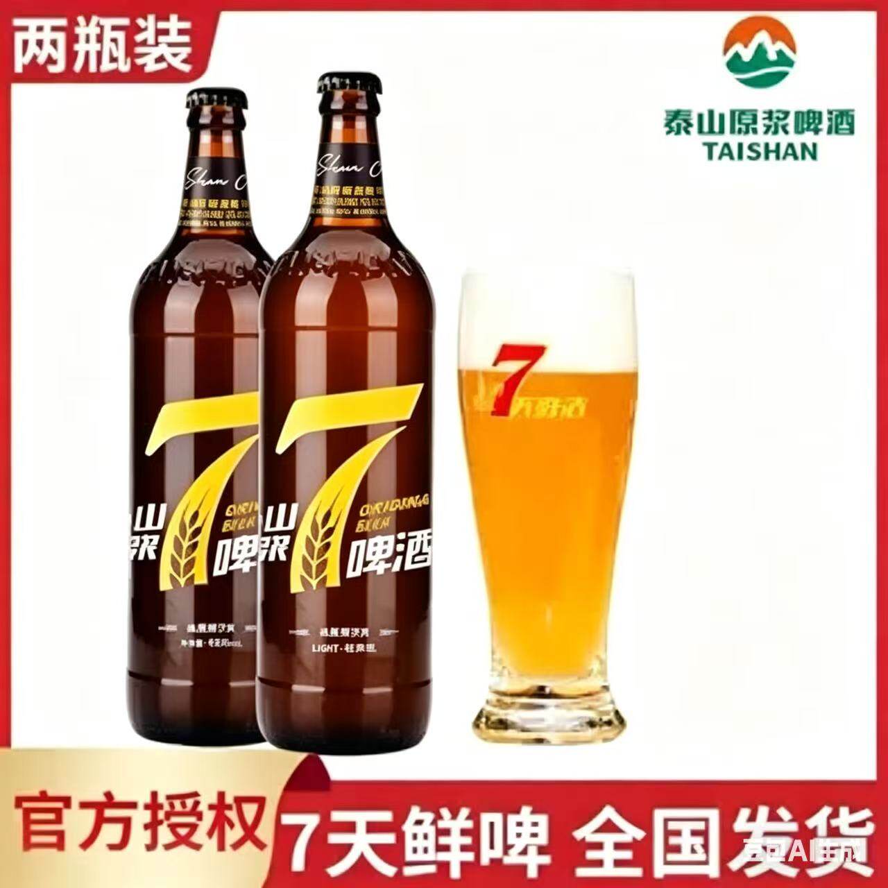 【天天发货】7天鲜活720ml啤酒