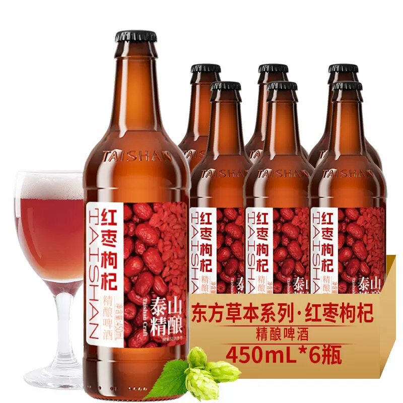 泰山原浆啤酒10度红枣枸杞味450ml*6瓶精酿啤酒德国工艺山东特产