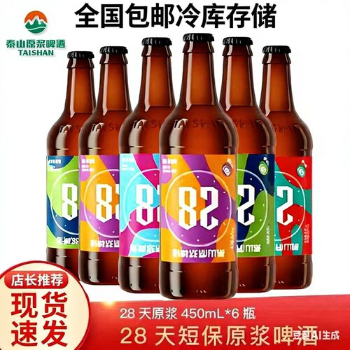 泰山原浆啤酒28天鲜活精啤酒