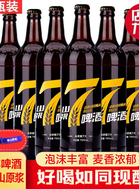 泰山原浆啤酒7天新鲜泰山七天精酿720ml 8/10度12瓶整箱山东特产