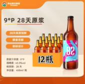 泰山原浆啤酒9度小7天28天新鲜瓶装 整箱450ml 12瓶泰山啤酒生啤