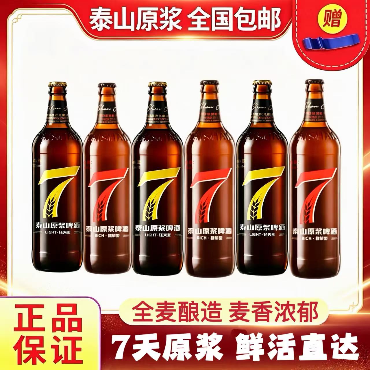 厂家授权泰山原浆7天鲜活精酿