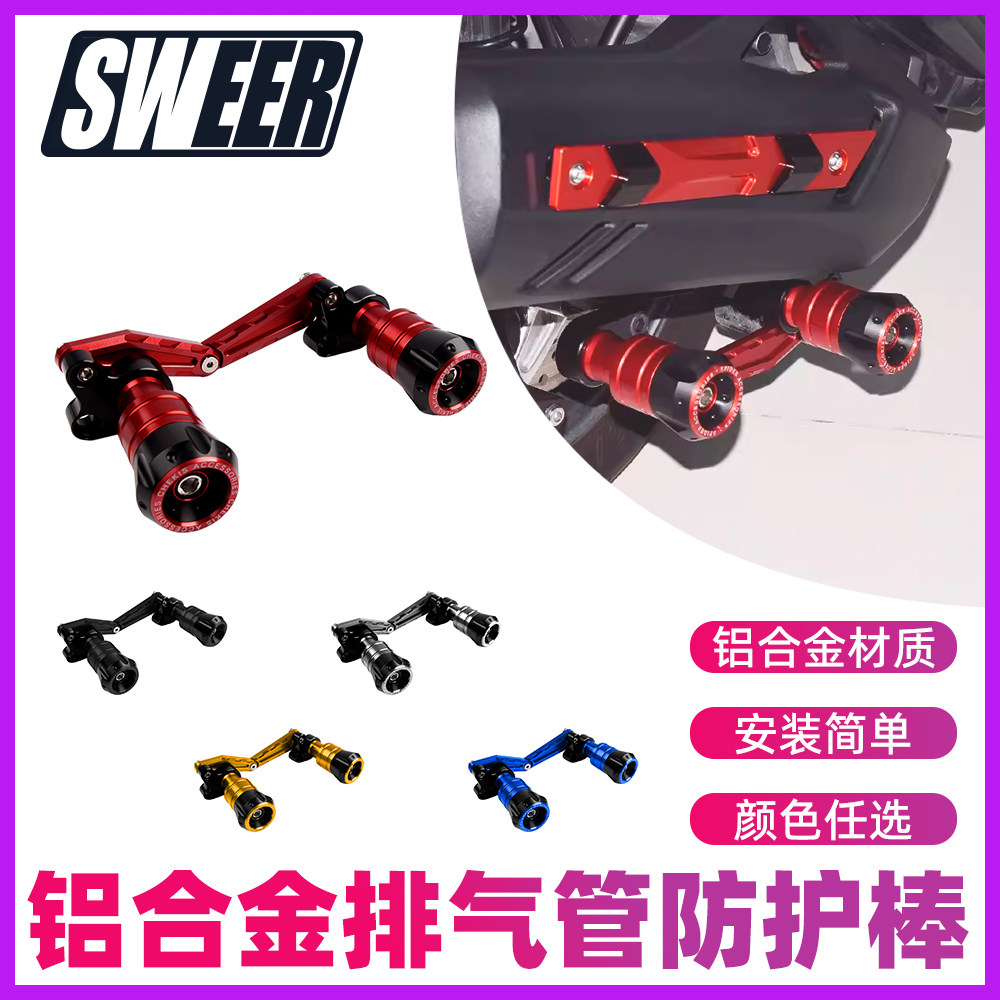 适用雅马哈NMAX155/125 XMAX300/250改装排气管防摔棒连体防护胶