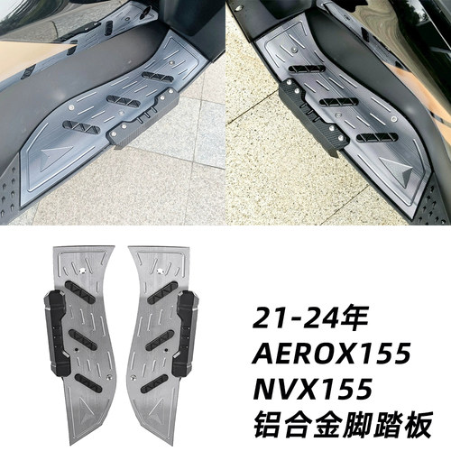 适用21-24款AEROSPORTSX铝合金脚踏板NVX/AEROX155防滑耐磨脚踏
