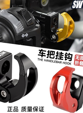 适用SYM三阳ADXTG剑齿虎400改装车把挂钩 把手置物挂勾配件