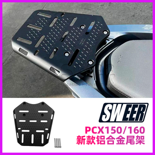 适用本田PCX150/PCX160/125摩托车铝合金加大号尾架后货架尾箱架
