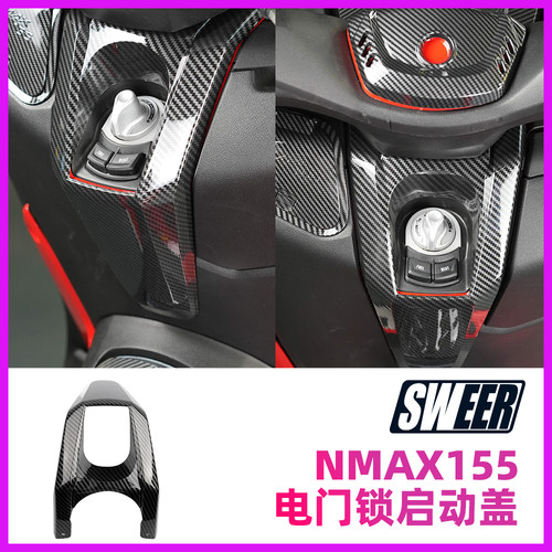 NMAX155改装水转印塑料电门锁盖