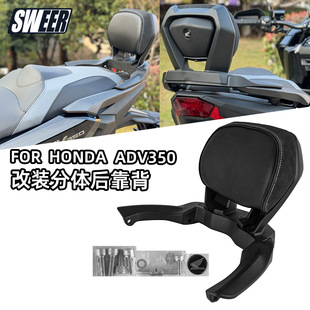 适用于本田ADV350改装铝合金后靠背 新大洲ADV350舒适靠背 后腰靠