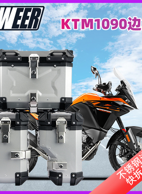 适用KTM1090 Adventure躲排气边箱支架边架摩托车三箱铝合金尾箱