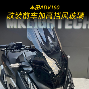 25年改装 前挡风玻璃导流板挡风镜风挡 ADV160 适用于本田