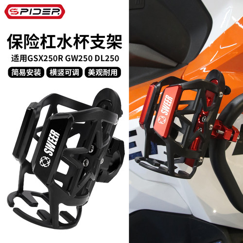 适用铃木DL250 GW250 GSX250R摩托车改装保险护杠骑行水杯壶支架